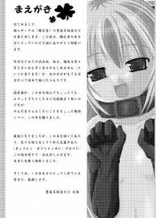 [やせうまロール] 私的趣向～はじめてのおさんぼ (まごころディスク総集編 omake2) - page 2