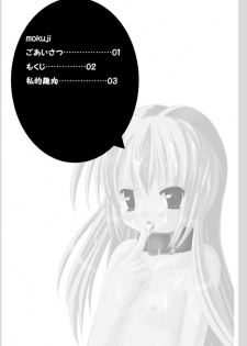 [やせうまロール] 私的趣向～はじめてのおさんぼ (まごころディスク総集編 omake2) - page 3