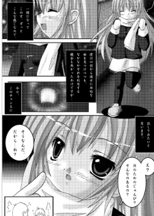 [やせうまロール] 私的趣向～はじめてのおさんぼ (まごころディスク総集編 omake2) - page 5