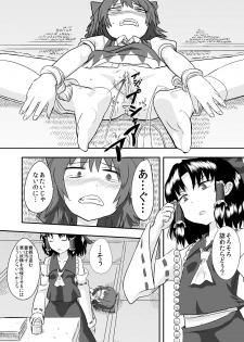 [Nananana (Nannal)] Touhou no Kichiku Miko (Touhou Project) - page 5