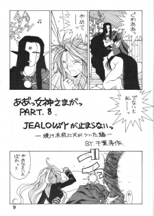 (C44) [Circle OUTERWORLD (Chiba Shuusaku)] Midgard 4 (Ah! my Goddess) - page 9