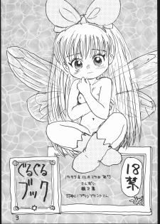 (C53) [Sanketsushuu (Sanzui)] Guru Guru Book (Mahoujin Guru Guru) - page 2