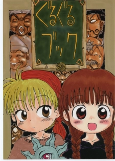 (C53) [Sanketsushuu (Sanzui)] Guru Guru Book (Mahoujin Guru Guru) - page 1