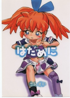 (C54) [Sanketsushuu (Sanzui)] Hadame Ni (Fushigi Mahou Fun Fun Pharmacy) - page 1