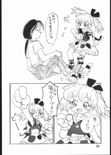 (C54) [Sanketsushuu (Sanzui)] Hadame Ni (Fushigi Mahou Fun Fun Pharmacy) - page 25