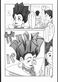 (C54) [Sanketsushuu (Sanzui)] Hadame Ni (Fushigi Mahou Fun Fun Pharmacy) - page 9