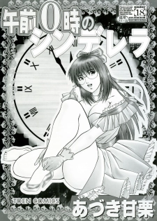 [Aduki Amaguri] Midnight Cinderella - page 6