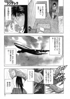 [Aduki Amaguri] Midnight Cinderella - page 12