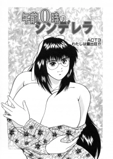 [Aduki Amaguri] Midnight Cinderella - page 46