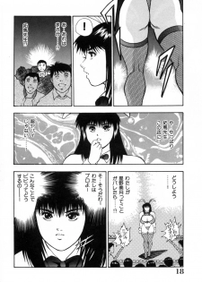 [Aduki Amaguri] Midnight Cinderella - page 23