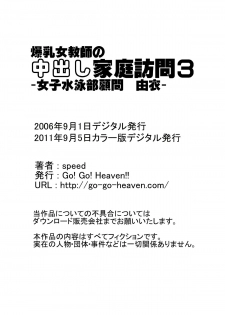 [Go! Go! Heaven!!] Bakunyuu Onna Kyoushi no Nakadashi Katei Houmon 3 Color Han - page 13