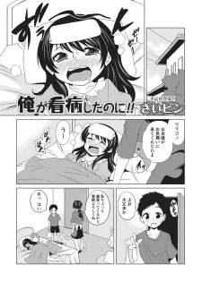 Karyou Gakuen Shotoubu 2011-2 - page 41