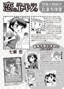 Karyou Gakuen Shotoubu 2011-2 - page 5