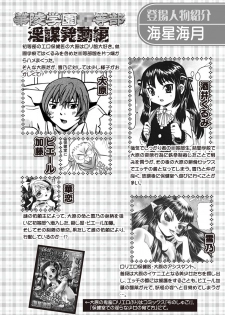 Karyou Gakuen Shotoubu 2011-2 - page 25
