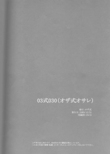 (C77) [Ozashiki (Sunagawa Tara)] 03 Shiki 030 (Bleach) - page 20
