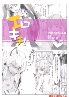 (SC53) [RIBI Dou (Higata Akatsuki)] Ero Kichi! (Mayo Chiki!) - page 26