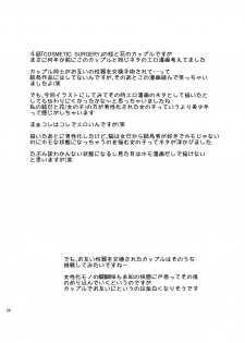 (C79) [BlueMonday (Shinozaki Rei)] Seppuku and the Shikei (Franken Fran) - page 26