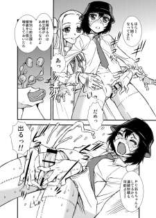 (C79) [BlueMonday (Shinozaki Rei)] Seppuku and the Shikei (Franken Fran) - page 8