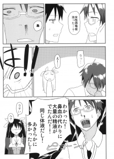 [Mou Sukoshi Hidari e (Uono Shinome)] Kana Chiki! (Mayo Chiki!) [Digital] - page 27