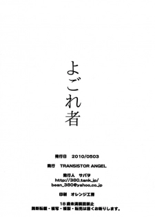 Sabawo (Transistor Angel) - Yogore Mono - page 18