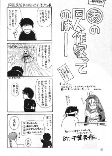 (C43) [Circle OUTERWORLD (Chiba Shuusaku)] Midgard 3 (Ah! my Goddess, You're Under Arrest!) - page 41