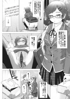 (C80) [SAOTOME-Laboratory] Kanojo no Ana, dake - page 13