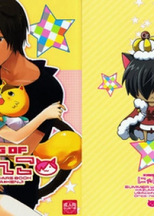 [USAcafe, Orca (Nyaro, Nakamura)] King of Nyanko (Summer Wars)