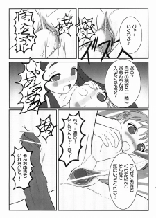 (C66) [Kaiteisinden (Rentaichou)] Petachin 08 (Futari wa Precure) - page 12