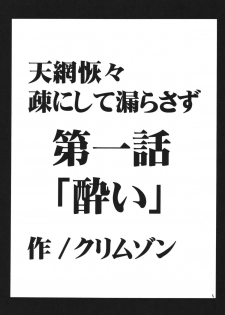 [Crimson Comics (Crimson)] Tenmou Kaikai Sonishite Morasazu (Final Fantasy VII: Dirge of Cerberus) - page 5