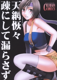 [Crimson Comics (Crimson)] Tenmou Kaikai Sonishite Morasazu (Final Fantasy VII: Dirge of Cerberus)