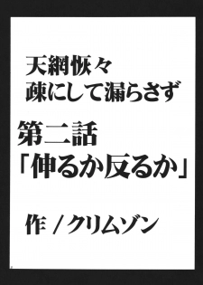 [Crimson Comics (Crimson)] Tenmou Kaikai Sonishite Morasazu (Final Fantasy VII: Dirge of Cerberus) - page 21