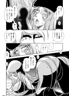 [Kaguya Hime] Maetel Story 8 (Galaxy Express 999) - page 30