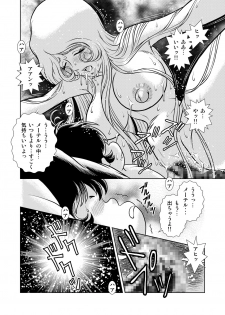 [Kaguya Hime] Maetel Story 8 (Galaxy Express 999) - page 48