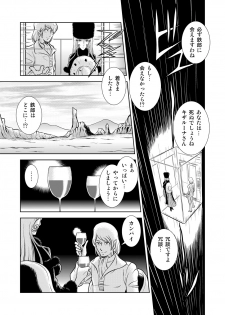[Kaguya Hime] Maetel Story 8 (Galaxy Express 999) - page 17