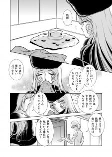 [Kaguya Hime] Maetel Story 8 (Galaxy Express 999) - page 16
