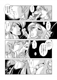 [Kaguya Hime] Maetel Story 8 (Galaxy Express 999) - page 20