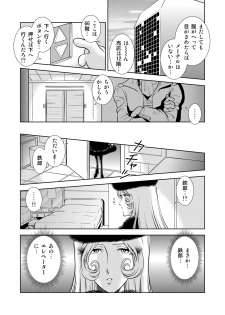 [Kaguya Hime] Maetel Story 8 (Galaxy Express 999) - page 13