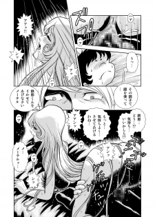 [Kaguya Hime] Maetel Story 8 (Galaxy Express 999) - page 45