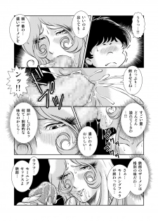[Kaguya Hime] Maetel Story 8 (Galaxy Express 999) - page 6