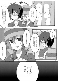 [Mitsuya Yoguru (Futaba841)] Seishun Chuutohanpa (Inazuma Eleven) - page 7