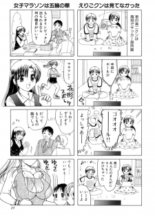 [Sanri Yoko] Eriko-kun, Ocha!! Vol.02 - page 24