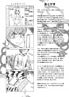 (C78) [Kensoh Ogawa (Fukudahda)] Manatsu Manaka+Rinko Omake (Love Plus) [Decensored] - page 28