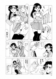 [さんりようこ] さんりようこ特選集ハード - page 36