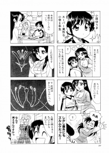 [さんりようこ] さんりようこ特選集ハード - page 24