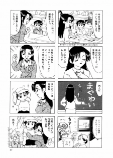 [さんりようこ] さんりようこ特選集ハード - page 25