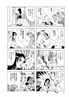 [さんりようこ] さんりようこ特選集ハード - page 16