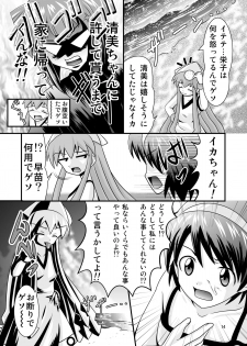 [ブラックエンゼル] 清○と早○とイカちゃんと! - page 14