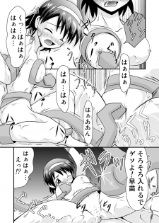 [ブラックエンゼル] 清○と早○とイカちゃんと! - page 17