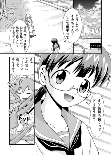 [ブラックエンゼル] 清○と早○とイカちゃんと! - page 3