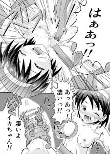 [ブラックエンゼル] 清○と早○とイカちゃんと! - page 18